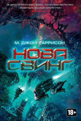 Нова Свинг