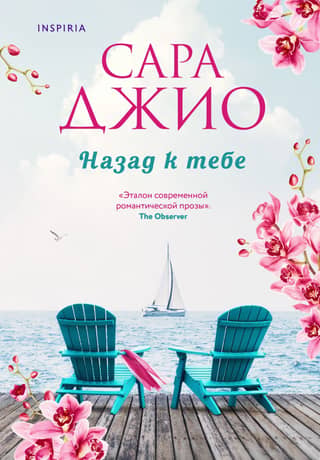Назад к тебе
