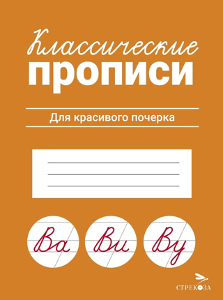 Classic handwriting patterns. For beautiful handwriting.