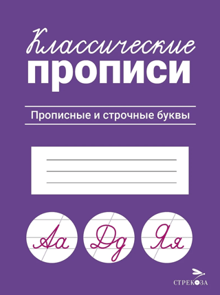 Classic handwriting. Uppercase and lowercase letters