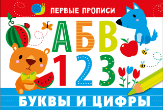 Letters and numbers