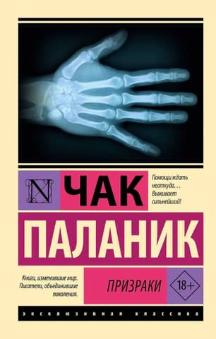 Призраки