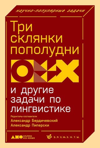 Three Bells in the Afternoon and Other Problems in Linguistics