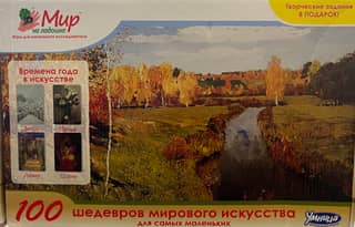 Мир на ладошке: 100 шедевров мирового искусства для самых маленьких