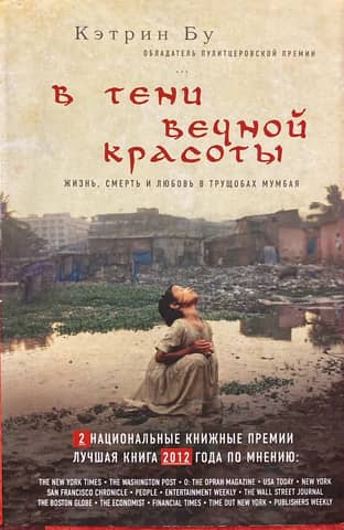 В тени вечной красоты