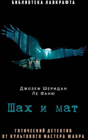 Шах и мат