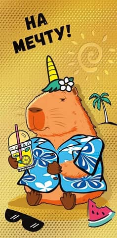 Money envelope. For a dream! Capybara in a shirt.