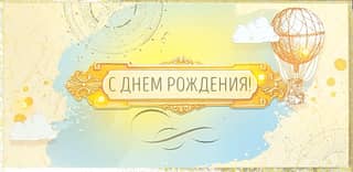 Money envelope. Happy birthday! Compass