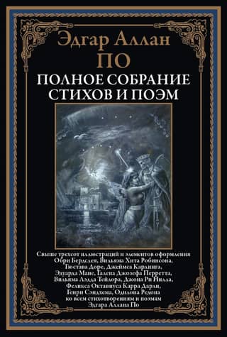 Полное собрание стихов и поэм