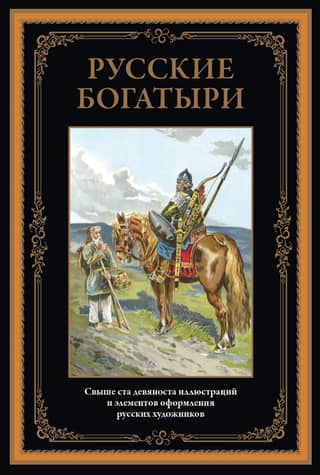 Russian heroes