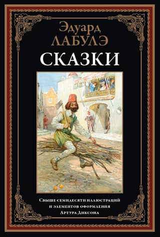 Сказки