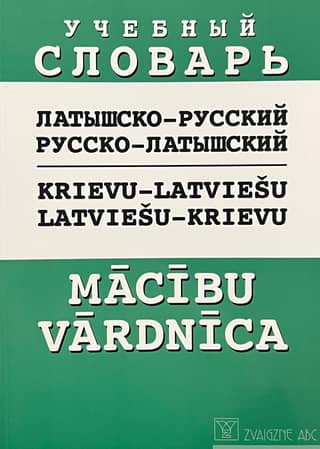 Russian-Latvian, Latvian-Russian educational dictionary