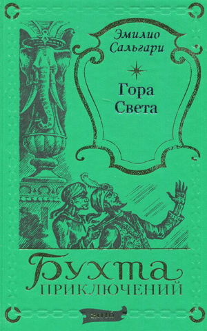Гора Света
