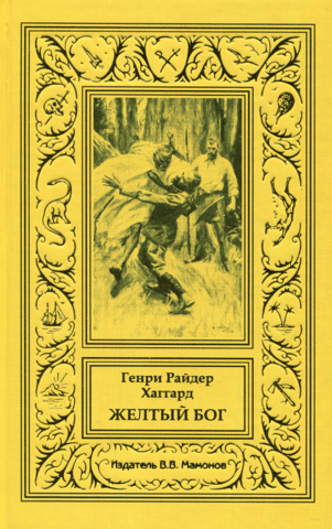 Желтый бог