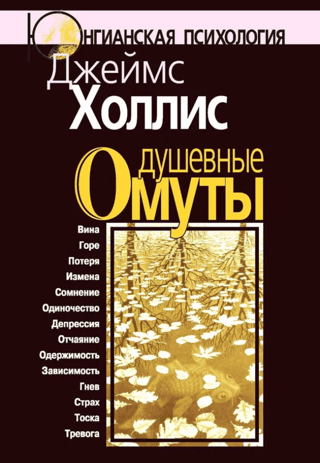 Душевные омуты