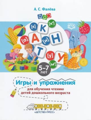 Игры и упражнения для обучения чтению детей дошкольного возраста