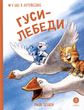 Geese-Swans
