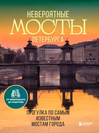 The Incredible Bridges of St. Petersburg: A Walk Along the City's Most Famous Bridges