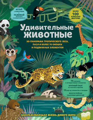 Amazing Animals: A Complete 3D Encyclopedia