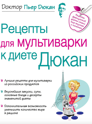 Рецепты для мультиварки к диете Дюкан
