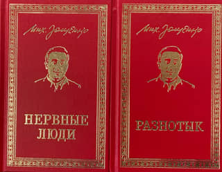 Разнотык. Нервные люди. В 2 книгах