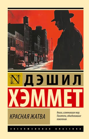 Красная жатва