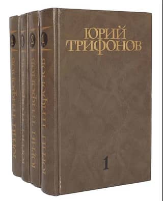 Собрание сочинений. В 4 томах