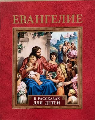 The Gospel in Stories for Children