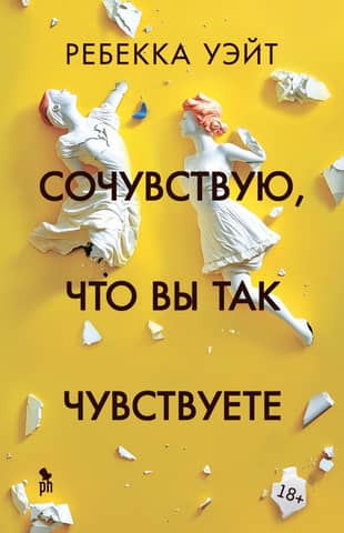 Сочувствую, что вы так чувствуете