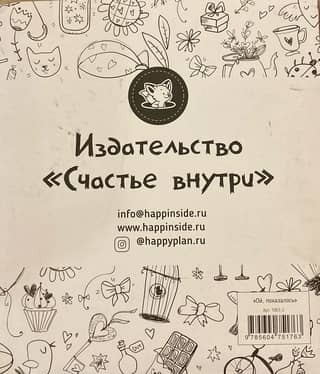 Ой, показалось!