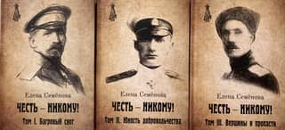 Честь-никому. В 3 томах
