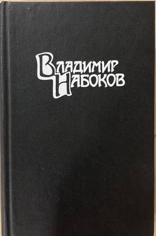 Ада, или страсть. Хроника одной семьи