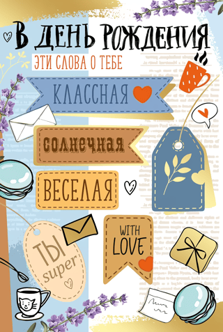 Postcard. Happy birthday. Cool, sunny, cheerful.