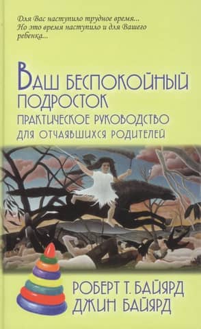 Ваш беспокойный подросток