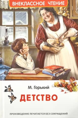 Детство
