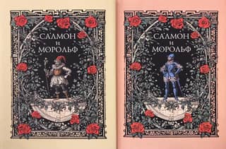 Salmon and Morolf. A two-volume deluxe edition.
