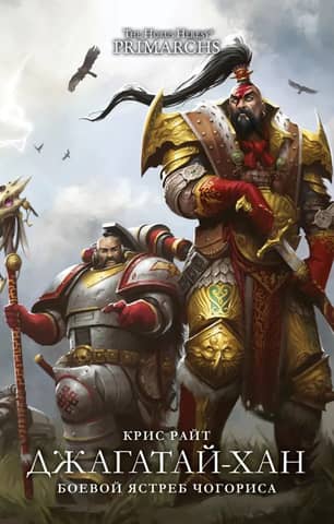 Jaghatai Khan, Warhawk of Chogoris