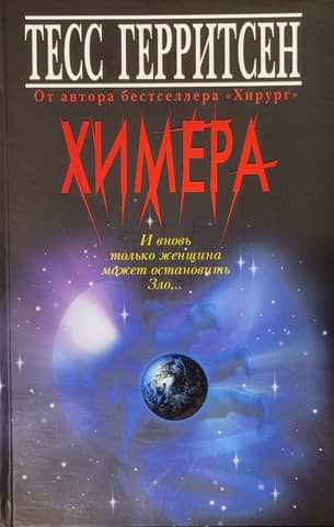 Химера