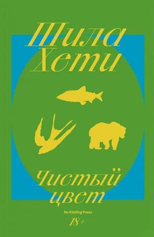 Чистый цвет