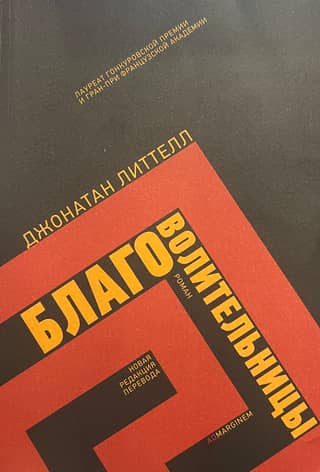 Благоволительницы