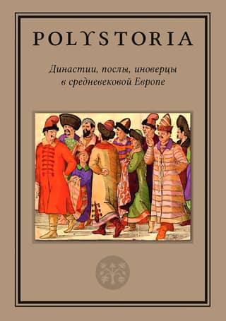 Dynasties, ambassadors, and infidels in medieval Europe