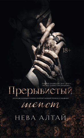 Intermittent Whispers. Book 2