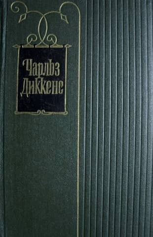 Собрание сочинений. Том 1. Очерки Боза. Мадфогские записки
