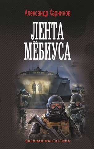 Лента Мёбиуса