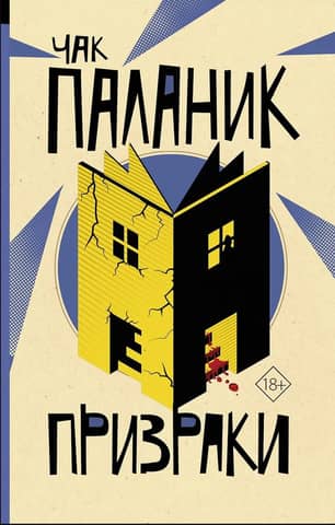 Призраки