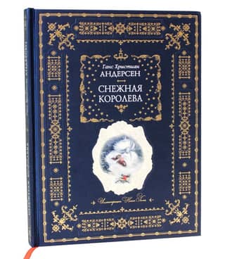 Снежная королева