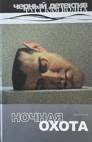 Ночная охота