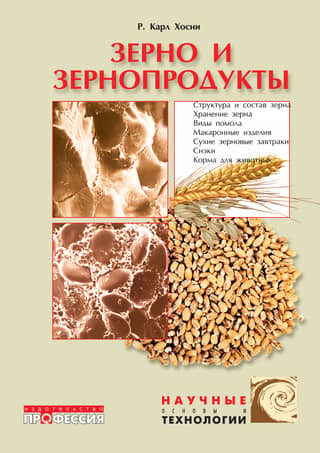 Grain and grain products