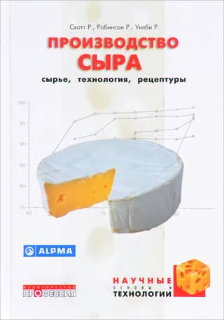 Производство сыра: сырье, технологии, рецептуры