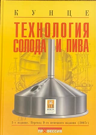 Технология солода и пива